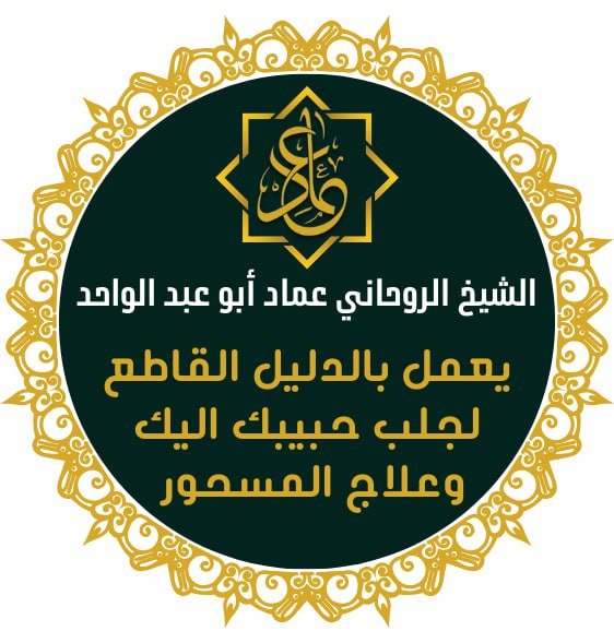 معالج روحاني الدفع بعد النتيجة والبرهان