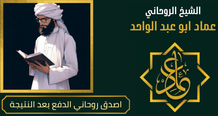 اصدق روحاني الدفع بعد النتيجة