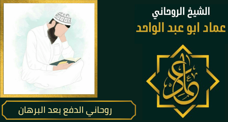 روحاني الدفع بعد البرهان