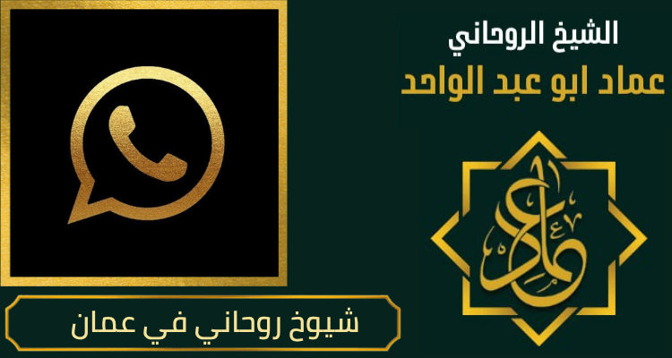 شيوخ روحاني في عمان