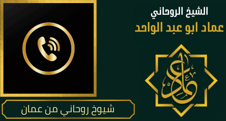 شيوخ روحاني من عمان