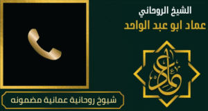 شيوخ روحانية عمانية مضمونه