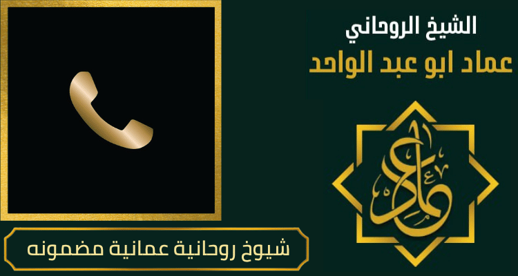 شيوخ روحانية عمانية مضمونه