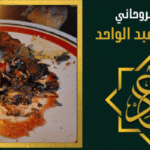 رقم شيخ روحاني في الأمارات