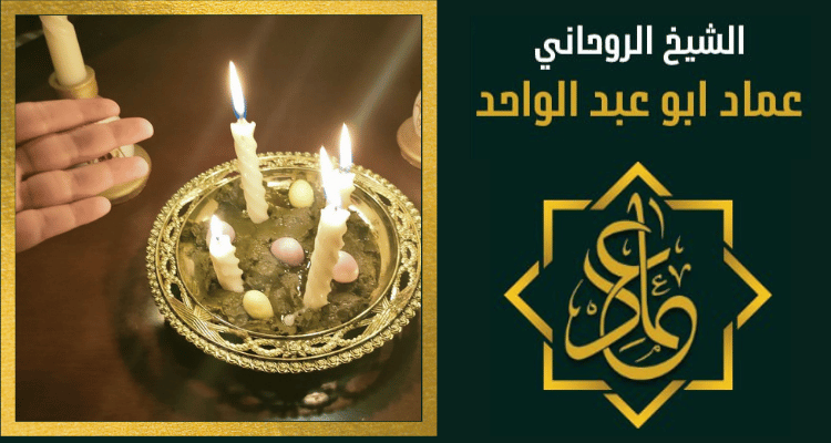 رقم شيخ روحاني في قطر