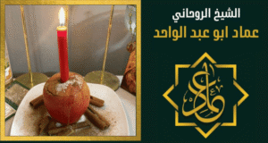 رقم شيخ روحاني كويس