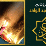 رقم معالج روحاني في الأمارات