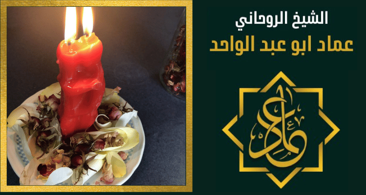 رقم معالج روحاني في البحرين