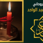 رقم معالج روحاني في الكويت